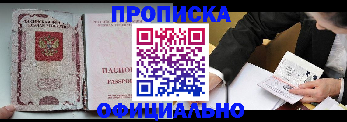 временная регистрация надежно в Канаше