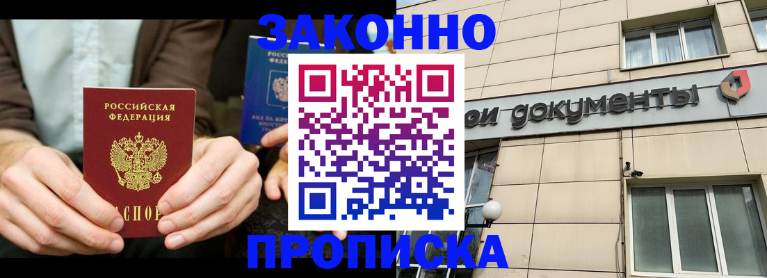 прописка поиск в Канаше