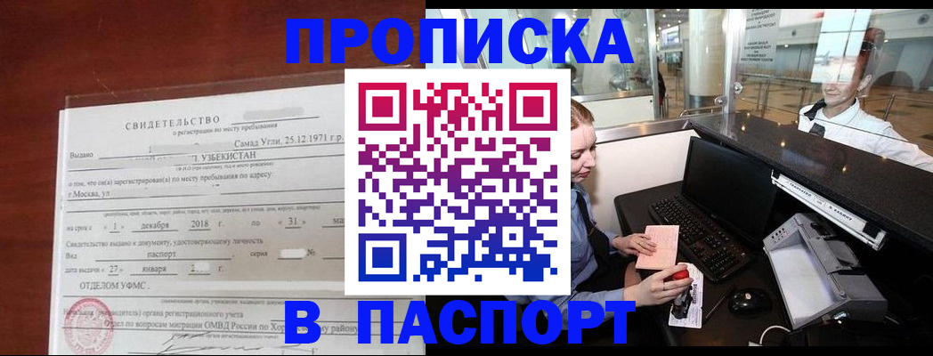 временная регистрация надежно в Канаше