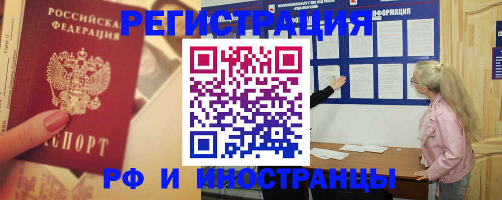 временная регистрация купить в Канаше