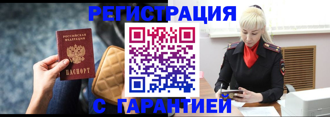 временная регистрация купить в Канаше