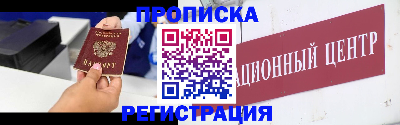 временная прописка в Канаше