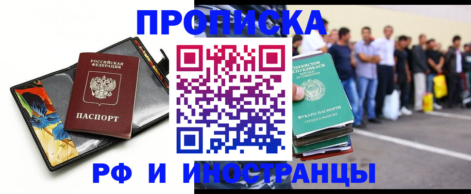 прописка штамп в Канаше