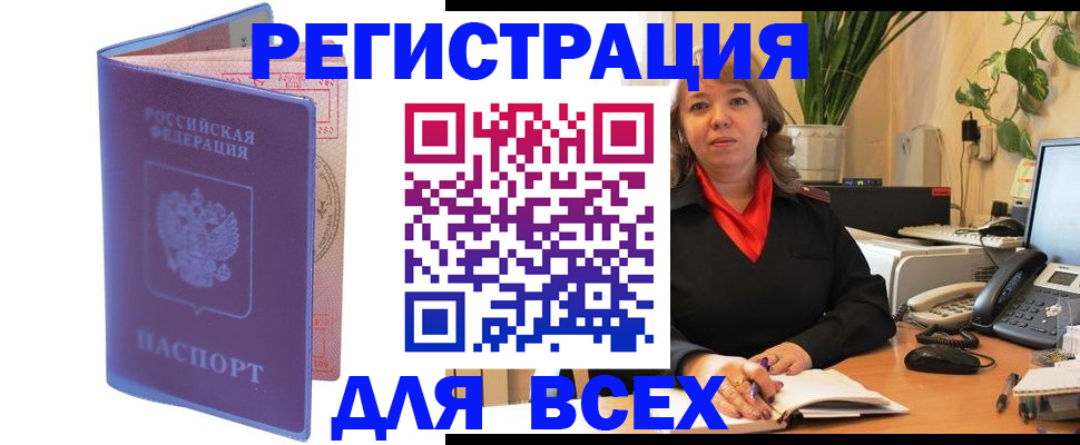прописка регистрация в Канаше