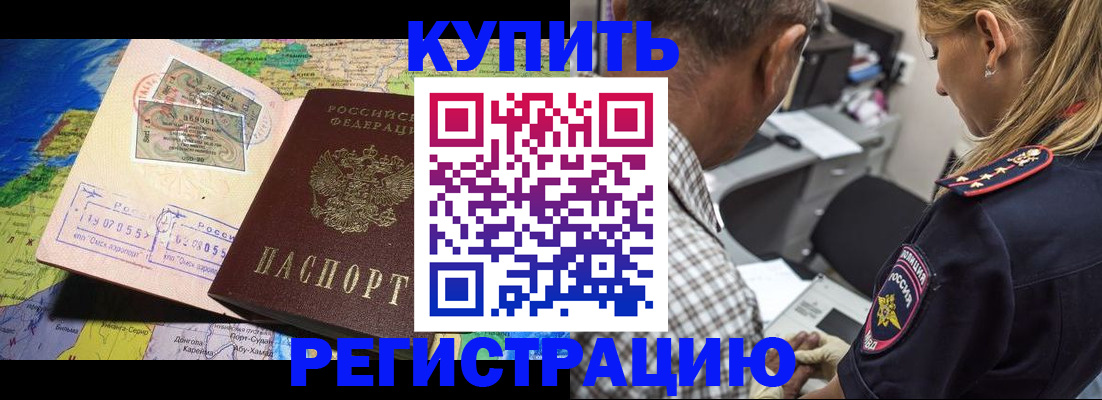 прописка для военкомата в Канаше