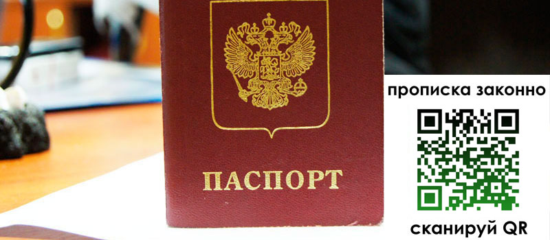 регистрация в Канаше прописка в Канаше